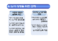 [인사관리] 노사관계의 실패사례와 성공사례 -`부산 현대자동차`를 중심으로-20