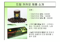 [마케팅] 56%의 성숙, 드림카카오 마케팅 분석-6