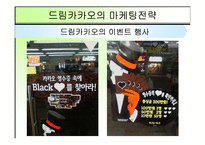 [마케팅] 56%의 성숙, 드림카카오 마케팅 분석-14