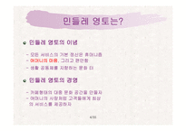 민들레영토 마케팅전략-4