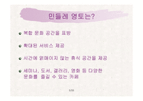 민들레영토 마케팅전략-5