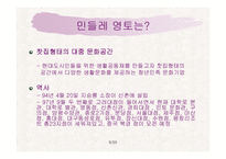 민들레영토 마케팅전략-6