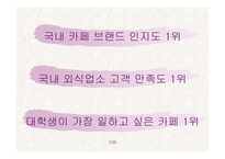민들레영토 마케팅전략-7