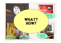 민들레영토 마케팅전략-12