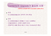민들레영토 마케팅전략-19