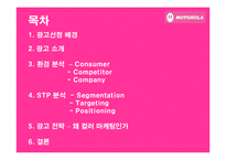 [소비자행동] 핑크 모토로라 레이져 -컬러 마케팅을 통한 광고분석-3