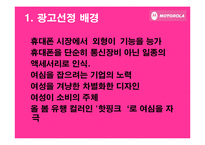 [소비자행동] 핑크 모토로라 레이져 -컬러 마케팅을 통한 광고분석-4