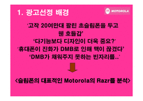 [소비자행동] 핑크 모토로라 레이져 -컬러 마케팅을 통한 광고분석-5
