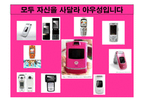 [소비자행동] 핑크 모토로라 레이져 -컬러 마케팅을 통한 광고분석-7