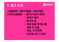[소비자행동] 핑크 모토로라 레이져 -컬러 마케팅을 통한 광고분석-11