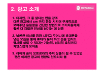 [소비자행동] 핑크 모토로라 레이져 -컬러 마케팅을 통한 광고분석-12