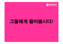 [소비자행동] 핑크 모토로라 레이져 -컬러 마케팅을 통한 광고분석-14
