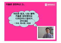 [소비자행동] 핑크 모토로라 레이져 -컬러 마케팅을 통한 광고분석-16