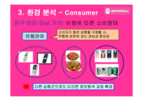 [소비자행동] 핑크 모토로라 레이져 -컬러 마케팅을 통한 광고분석-18