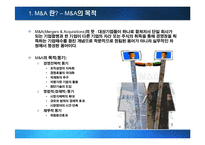[국제경영] M&A(기업인수합병)의 성공과 실패-4