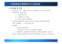 [국제경영] M&A(기업인수합병)의 성공과 실패-8
