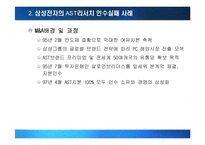 [국제경영] M&A(기업인수합병)의 성공과 실패-17