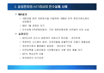 [국제경영] M&A(기업인수합병)의 성공과 실패-18