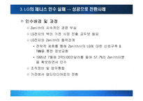[국제경영] M&A(기업인수합병)의 성공과 실패-19