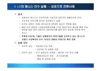 [국제경영] M&A(기업인수합병)의 성공과 실패-20