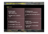 [마케팅] LG전자 `싸이언(CYON)` 마케팅 전략의 분석과 새로운 제시-8