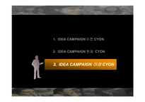 [마케팅] LG전자 `싸이언(CYON)` 마케팅 전략의 분석과 새로운 제시-14