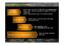 [마케팅] LG전자 `싸이언(CYON)` 마케팅 전략의 분석과 새로운 제시-15