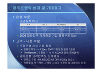 [조직행동] 광주은행의 동기부여 방법과 발전방향-7