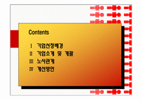 [인사관리] 한국 교육방송공사(EBS)의 노사 관계 관리-2