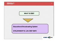 [인사관리] 한국 교육방송공사(EBS)의 노사 관계 관리-7
