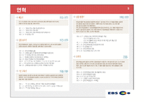 [인사관리] 한국 교육방송공사(EBS)의 노사 관계 관리-9