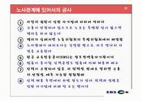 [인사관리] 한국 교육방송공사(EBS)의 노사 관계 관리-20