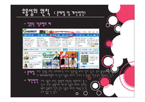 [HCI 평가] HCI로 본 G마켓(지마켓) 문제점, 대안-12