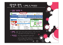 [HCI 평가] HCI로 본 G마켓(지마켓) 문제점, 대안-13