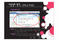 [HCI 평가] HCI로 본 G마켓(지마켓) 문제점, 대안-17