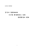 [경영학] 본죽의 경영체제와 디지털 환경변화로 인한 경영환경의 변화-1