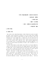 [경영학] 본죽의 경영체제와 디지털 환경변화로 인한 경영환경의 변화-2