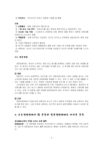[경영학] 본죽의 경영체제와 디지털 환경변화로 인한 경영환경의 변화-6
