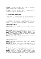 [경영학] 본죽의 경영체제와 디지털 환경변화로 인한 경영환경의 변화-7