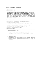 [마케팅] 다단계 마케팅-3