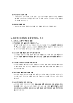 [마케팅] 다단계 마케팅-8