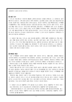 [다국적기업론] 디즈니 기업분석 -다각화를 중심으로-5