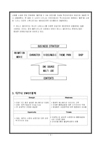 [다국적기업론] 디즈니 기업분석 -다각화를 중심으로-8