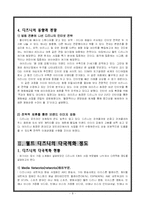 [다국적기업론] 디즈니 기업분석 -다각화를 중심으로-9