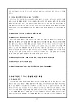 [다국적기업론] 디즈니 기업분석 -다각화를 중심으로-20