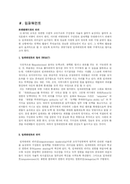 [리더십] 임파워먼트와 시너지-2