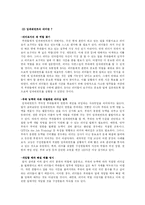 [리더십] 임파워먼트와 시너지-7