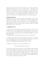 [리더십] 임파워먼트와 시너지-8