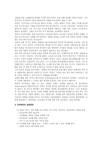 [리더십] 임파워먼트와 시너지-9