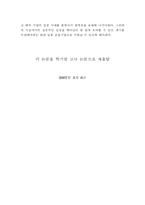 [조직행동] 광주은행의 동기부여 방법과 발전방향-3